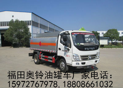 福田奥铃油罐车