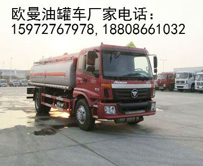 欧曼10吨油罐车