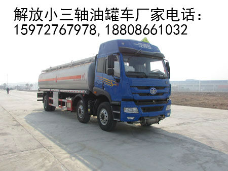 解放小三轴油罐车