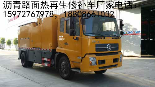 沥青路面热再生修补车图片