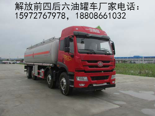 解放新悍威前四后六油罐车
