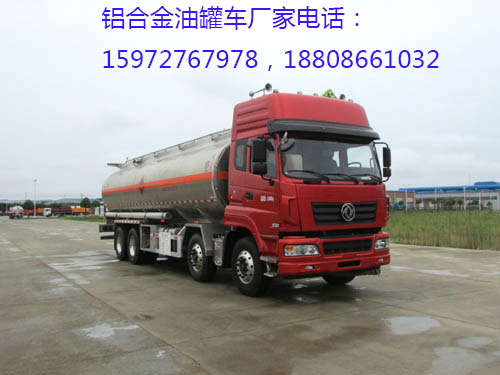 国五东风前四后八铝合金油罐车
