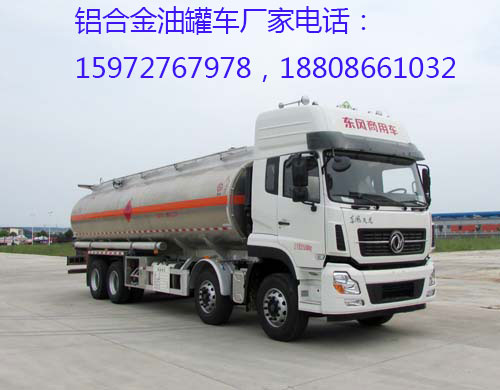 国五东风天龙25吨铝合金油罐车