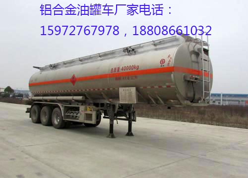 42方三桥铝合金半挂车油罐车