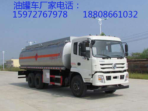 20吨东风后八轮油罐车
