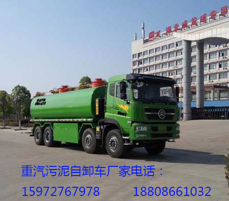 重汽斯太尔污泥自卸车