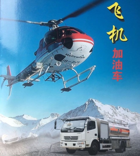 飞机加油车图片