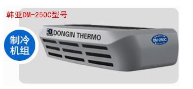 韩国韩亚DM-250C型号冷藏机组图片