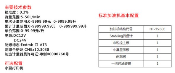 长稳60L大流量加油机HT-YV60E图片