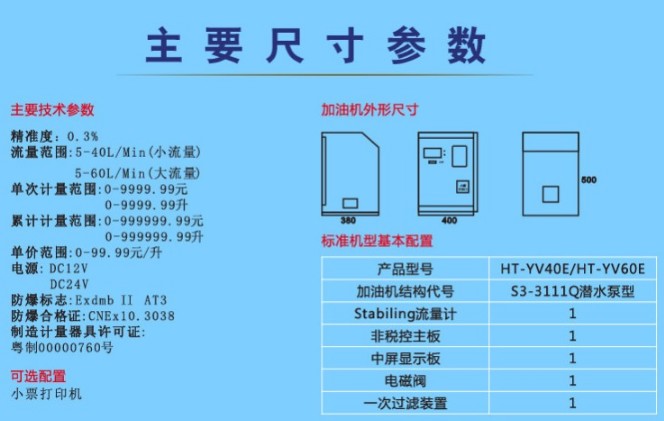 长稳小流量40L车载加油机 HT-YV40E图片