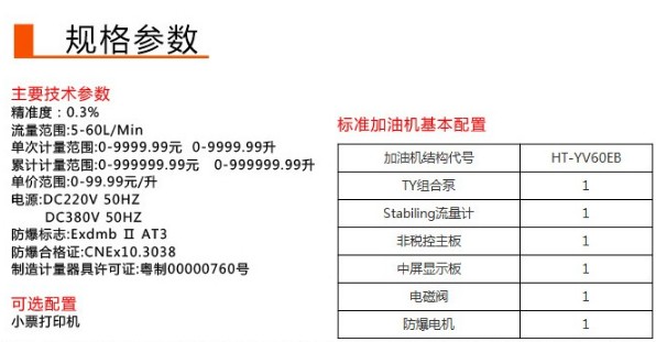 长稳牌带泵24V车载加油机图片