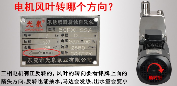 不锈钢耐酸碱外接电源泵电机风叶旋转方向
