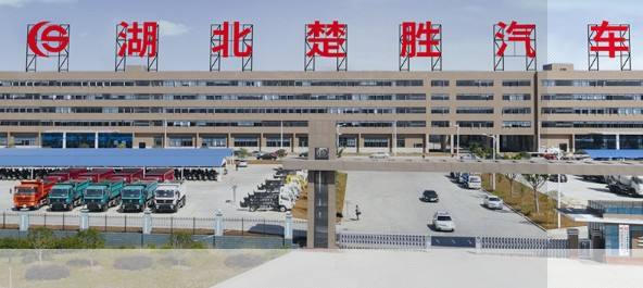 湖北楚胜汽车有限公司图片