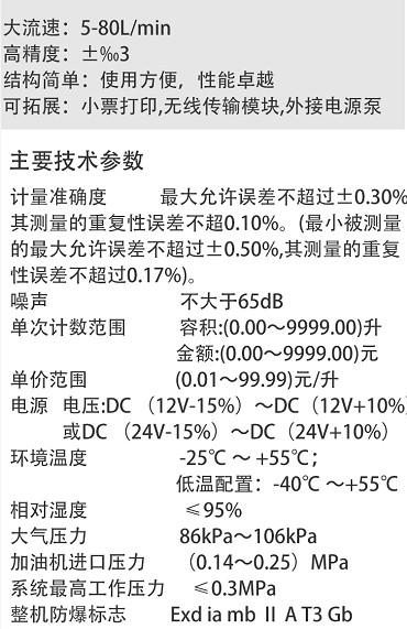 三金加油机参数配置图