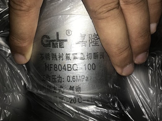 浙江嘉隆不锈钢衬氟紧急切断阀多方位图片