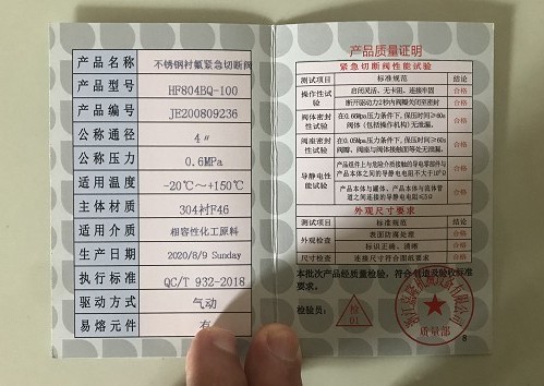 浙江嘉隆不锈钢衬氟紧急切断阀合格证