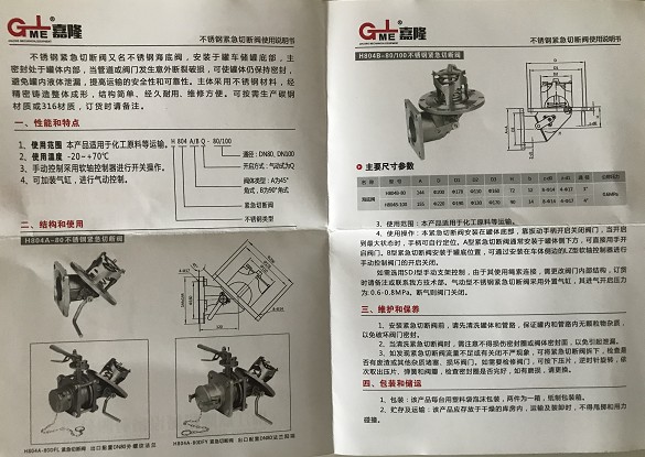 浙江嘉隆不锈钢衬氟紧急切断阀说明书