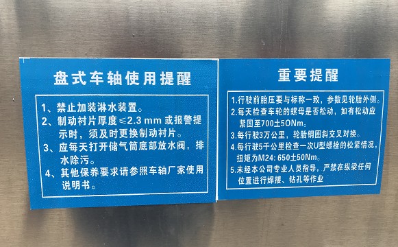 盘式车轴使用提醒