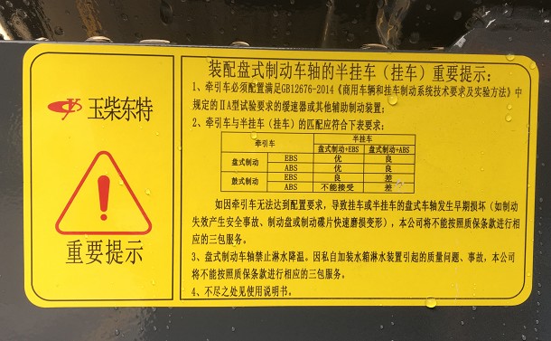 玉柴东特腐蚀品半挂车装配盘式制动车轴的重要提示