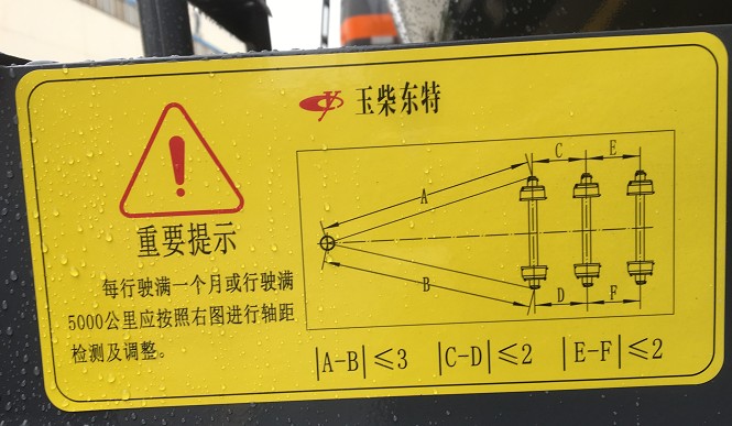 玉柴东特腐蚀品半挂运输车重要提示