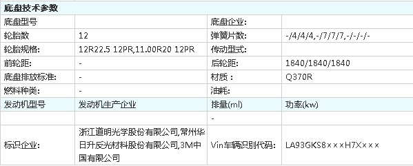 齐星牌QXC9400GYQ型液化气体运输半挂车整车技术参数