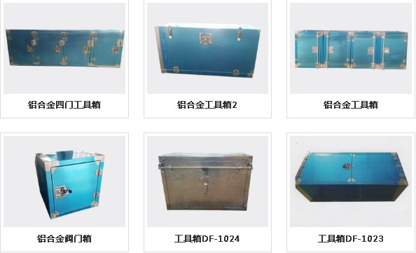 铝合金工具箱图片