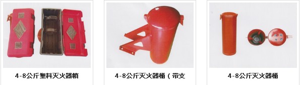 4-8公斤塑料灭火器箱