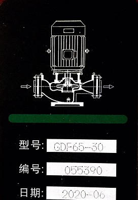 GDF65-30不锈钢耐腐蚀管道泵合格证