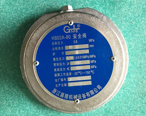 浙江嘉隆安全阀图片