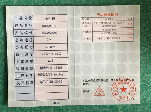 浙江嘉隆安全阀合格证