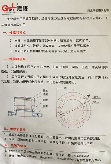 浙江嘉隆安全阀说明书