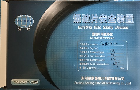 安全阀爆破片图片