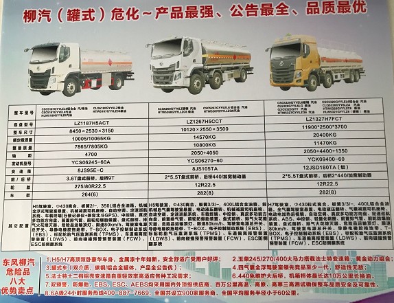 国六东风柳汽油罐车技术参数表