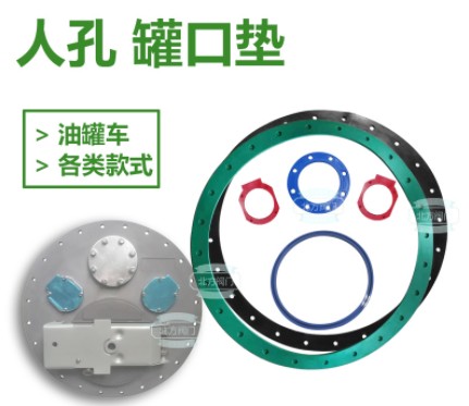 油罐车欧标罐口橡胶垫