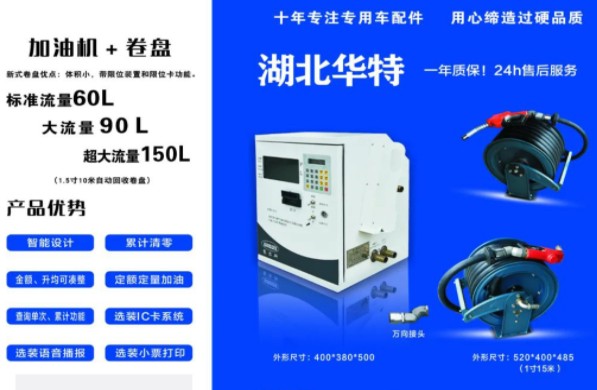 赛尔斯车载加油机