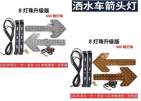 中联环卫车导向箭头灯_诱导灯_喷水架提醒灯_中联环卫车配件