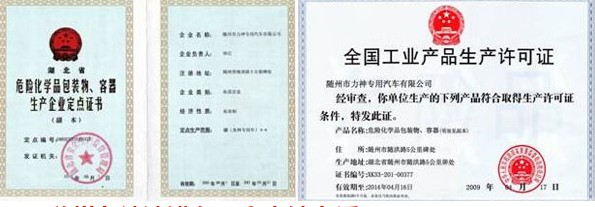 危险化学品包装、容器生产企业定点证书,全国工业产品生产许可证 危险化学品包装、容器生产企业定点证书,全国工业产品生产许可证