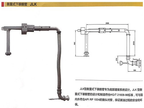浙江嘉隆衡重式下装鹤管JLK
