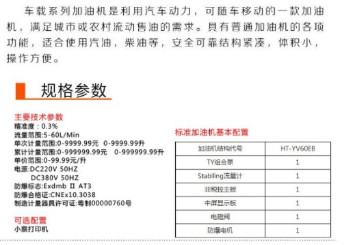 长稳牌带泵24V车载加油机
