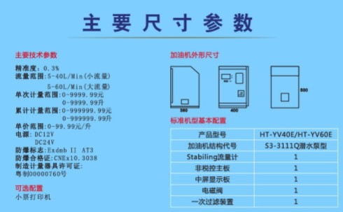 长稳小流量40L车载加油机HT-YV40E
