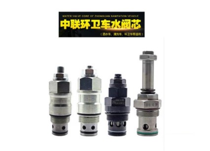 中联环卫车水阀芯_过载阀_中联环卫车配件