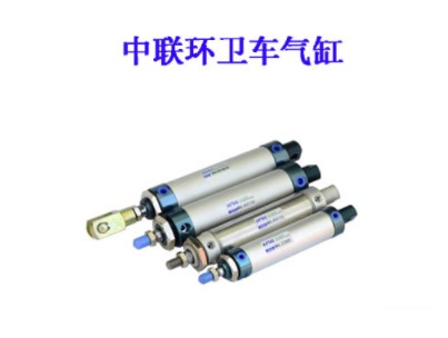 中联环卫车气缸_中联环卫车配件