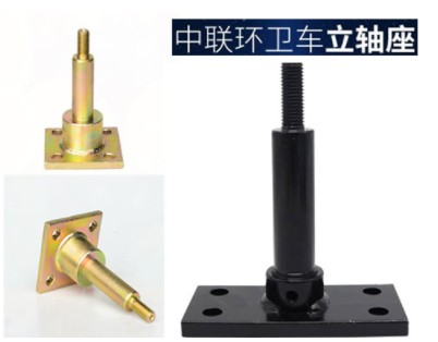 中联环卫车立轴座_中联环卫车配件