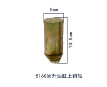 中联环卫车液压油缸销轴