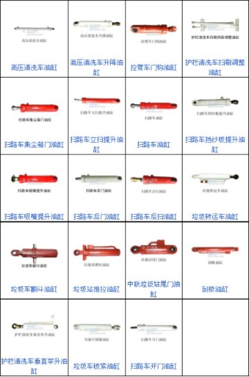 中联环卫车液压油缸