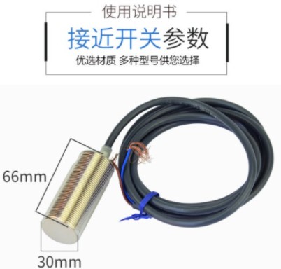 中联环卫车接近开关传感器