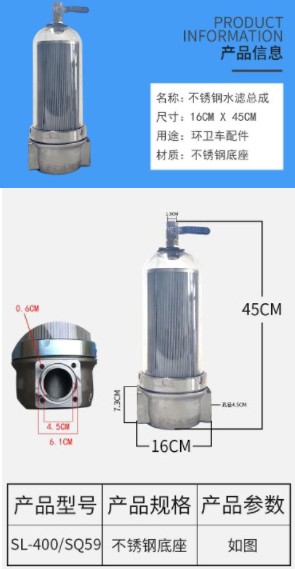 中联环卫车不锈钢水滤总成