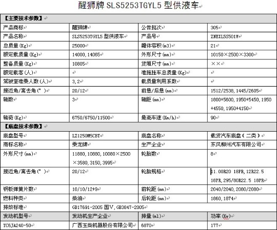 力神牌国五东风柳汽乘龙前四后四供液车