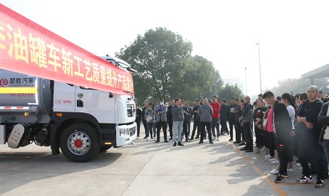 楚胜汽车集团2021年秋季油罐车新工艺质量提升产品发布会