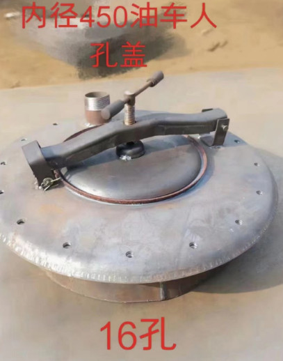 油罐车450mm普通罐口